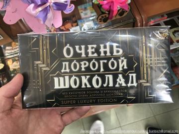 Had niet verwacht dat een "zeer dure chocolade" vondst in Moskou (Shchelkovo)